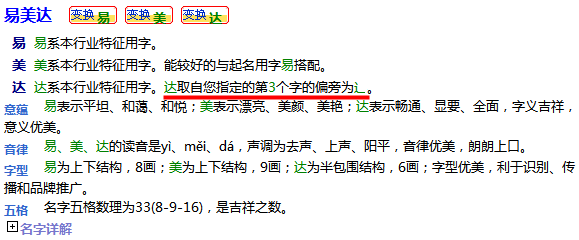 通過指定偏旁部首起出的名字