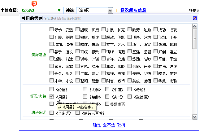 用周易起名、取名