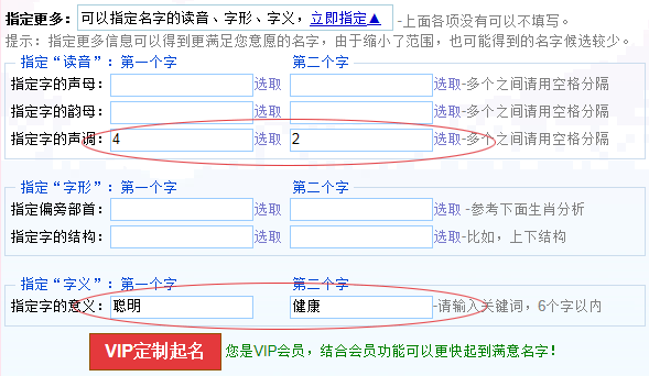 寶寶起名之根據(jù)讀音、字義、字形等起名